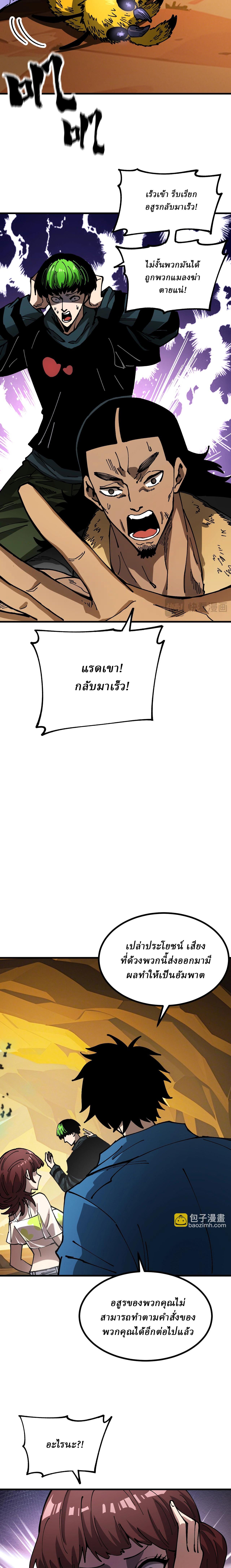 Global Beast Tamer I Can See the Path of Evolution ตอนที่ 9 10