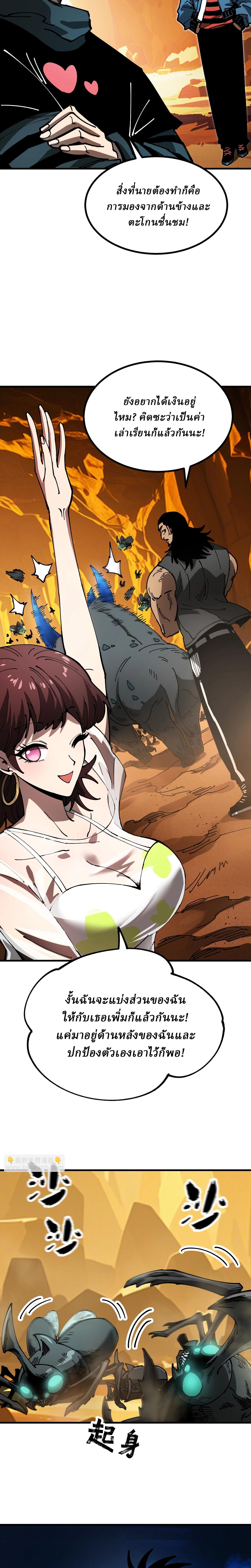 Global Beast Tamer I Can See the Path of Evolution ตอนที่ 9 5