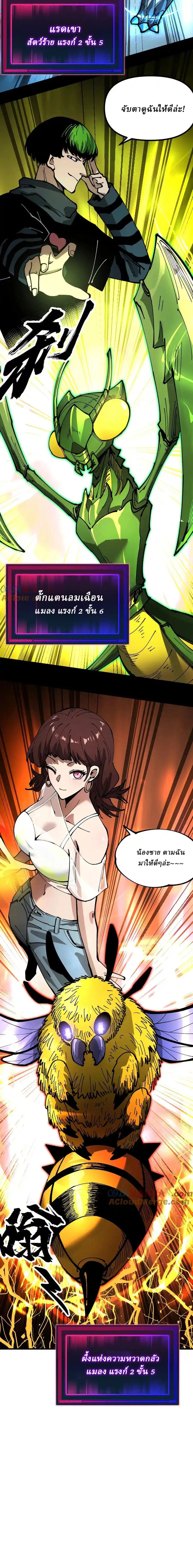 Global Beast Tamer I Can See the Path of Evolution ตอนที่ 8 12