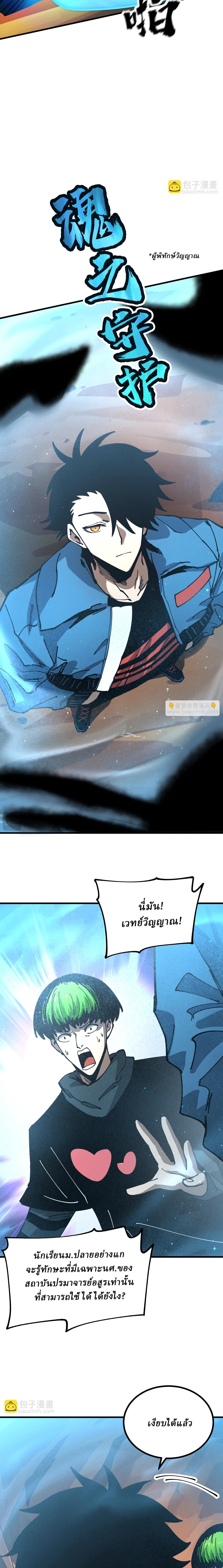 Global Beast Tamer I Can See the Path of Evolution ตอนที่ 9 14