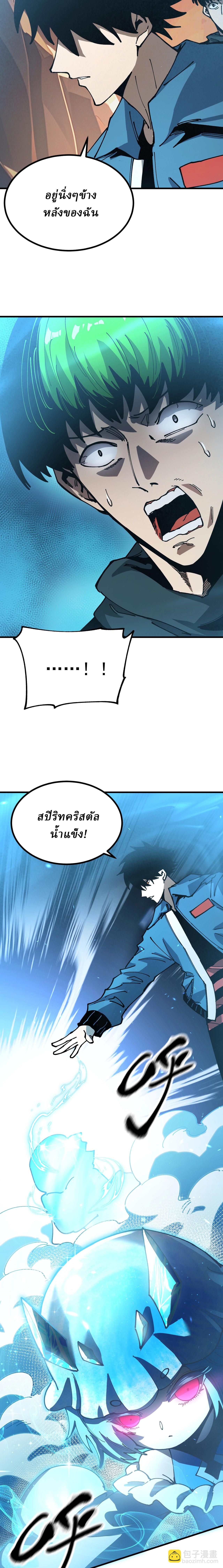 Global Beast Tamer I Can See the Path of Evolution ตอนที่ 9 15