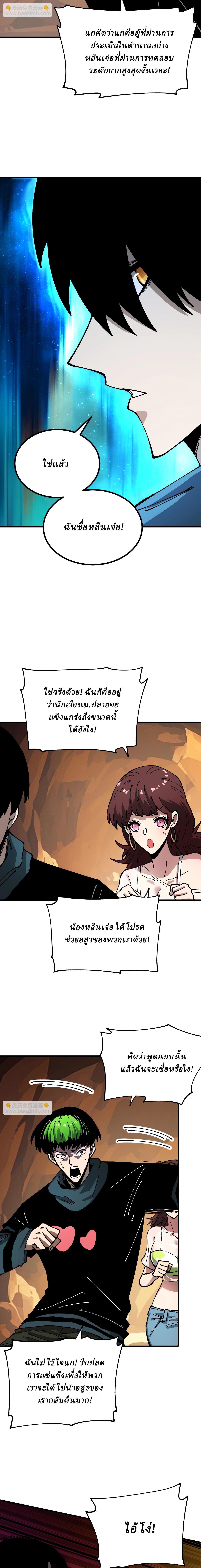 Global Beast Tamer I Can See the Path of Evolution ตอนที่ 10 2