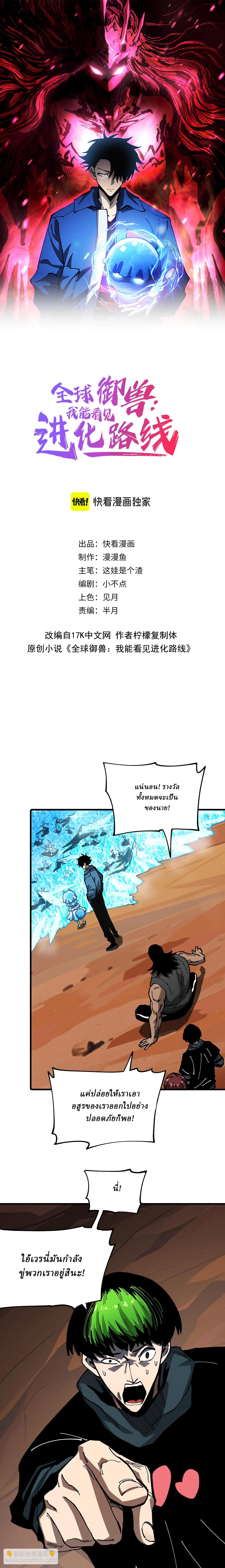 Global Beast Tamer I Can See the Path of Evolution ตอนที่ 10 1