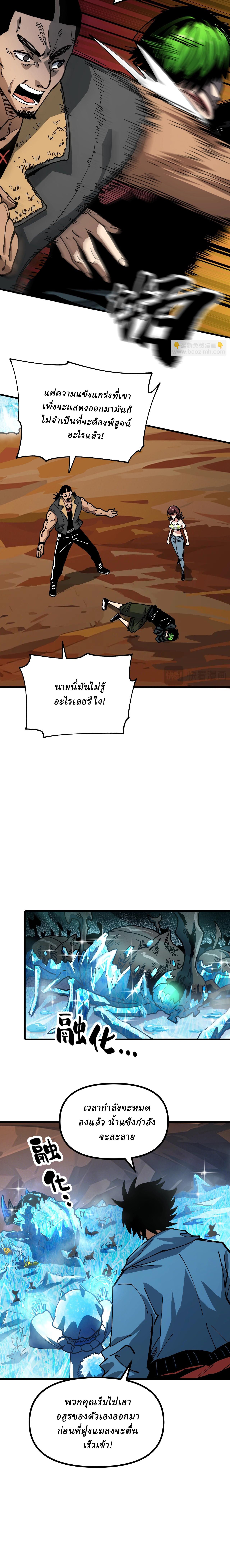 Global Beast Tamer I Can See the Path of Evolution ตอนที่ 10 3