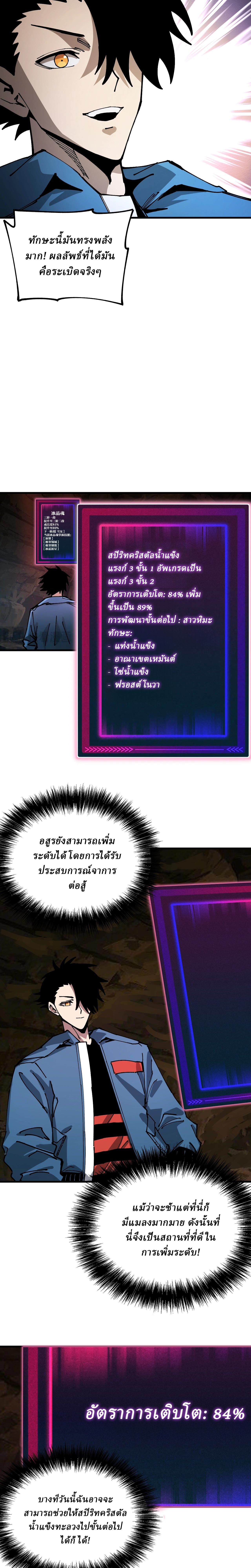 Global Beast Tamer I Can See the Path of Evolution ตอนที่ 10 15