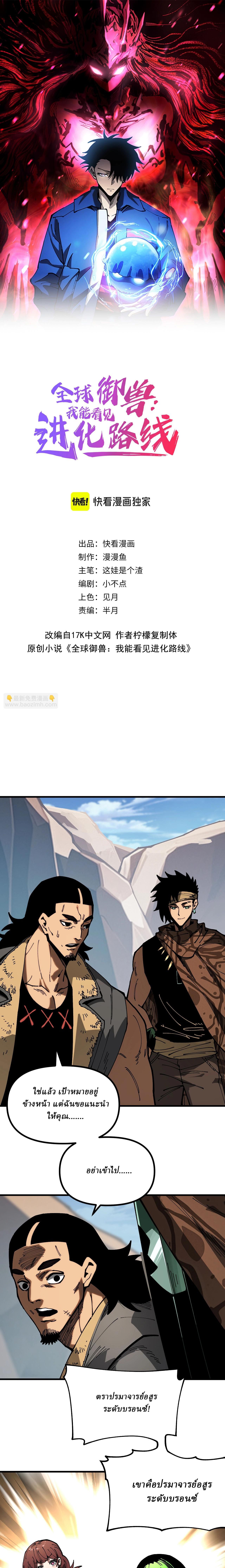 Global Beast Tamer I Can See the Path of Evolution ตอนที่ 11 1