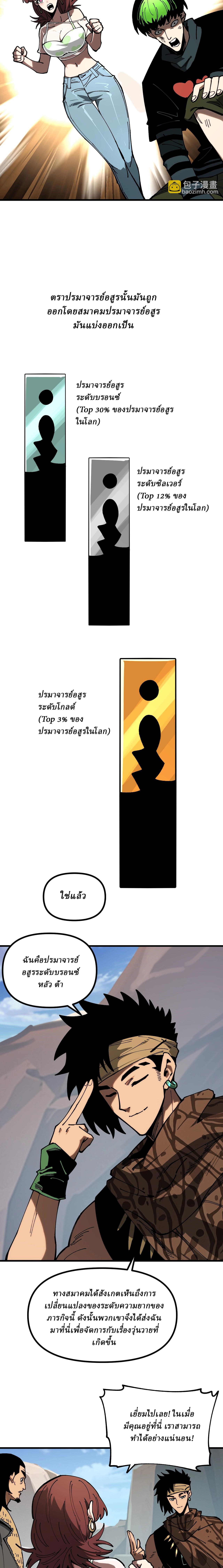 Global Beast Tamer I Can See the Path of Evolution ตอนที่ 11 2