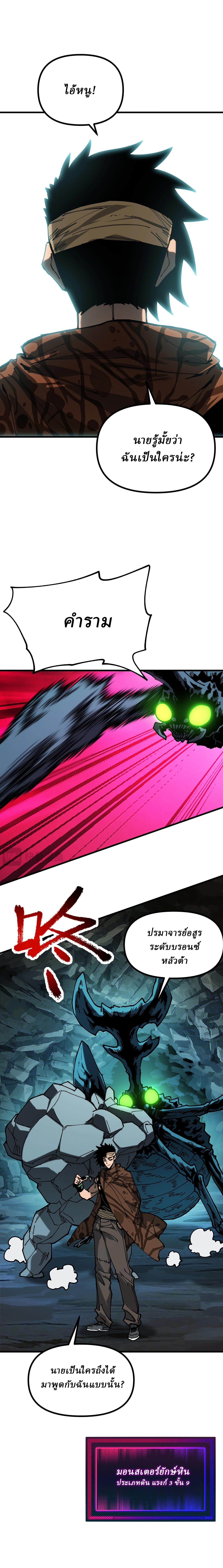 Global Beast Tamer I Can See the Path of Evolution ตอนที่ 11 10