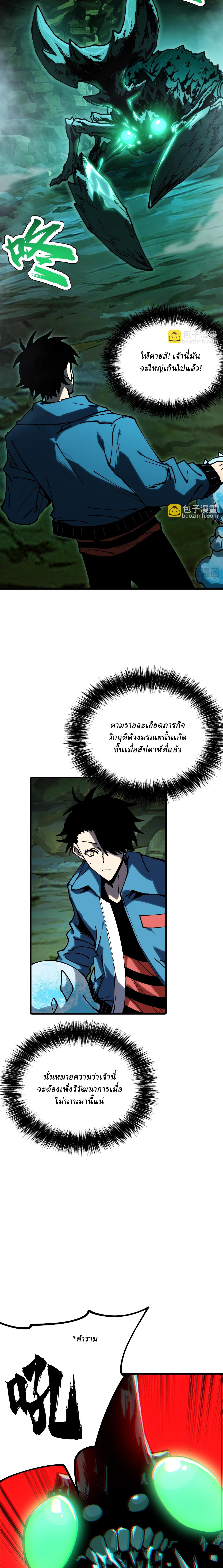 Global Beast Tamer I Can See the Path of Evolution ตอนที่ 11 6