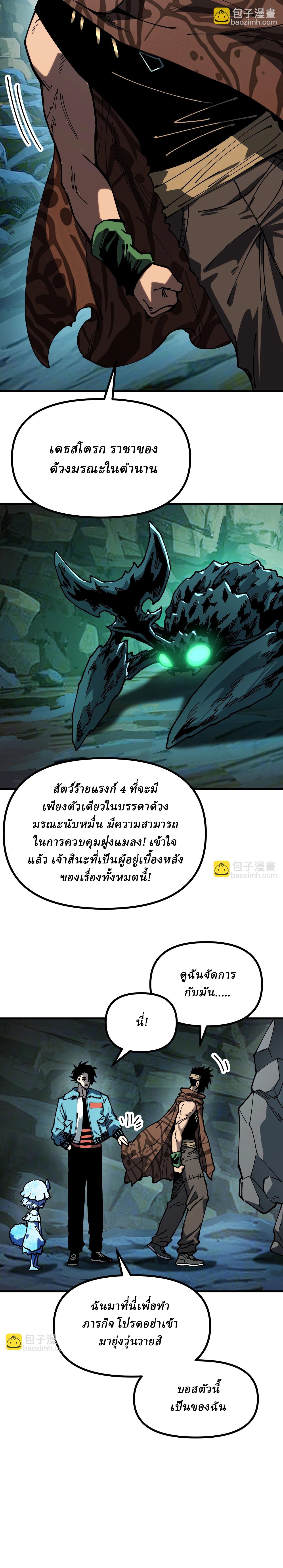 Global Beast Tamer I Can See the Path of Evolution ตอนที่ 11 9