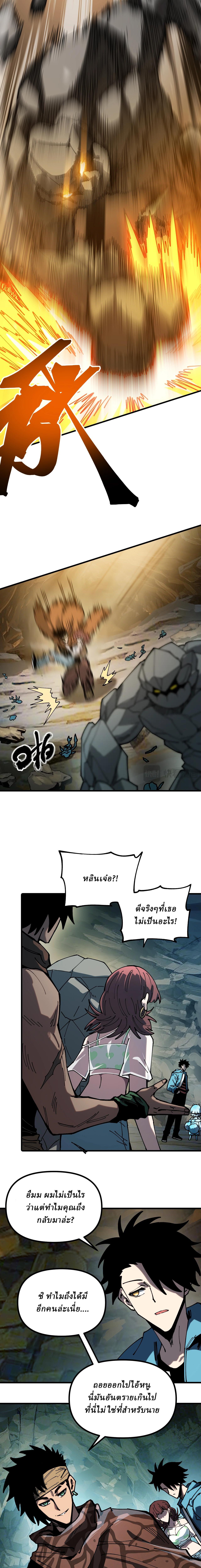 Global Beast Tamer I Can See the Path of Evolution ตอนที่ 11 8
