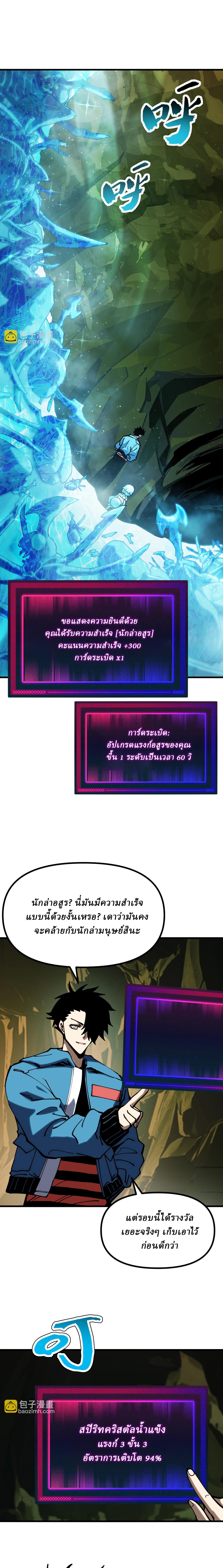 Global Beast Tamer I Can See the Path of Evolution ตอนที่ 11 4