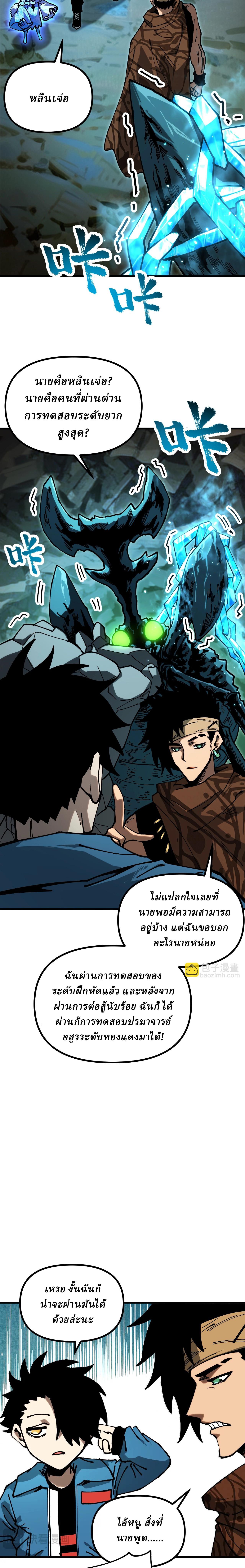 Global Beast Tamer I Can See the Path of Evolution ตอนที่ 11 12