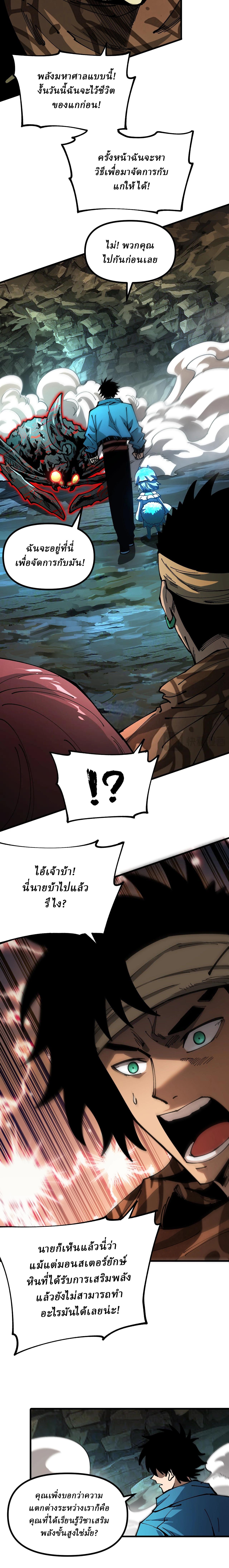 Global Beast Tamer I Can See the Path of Evolution ตอนที่ 12 6