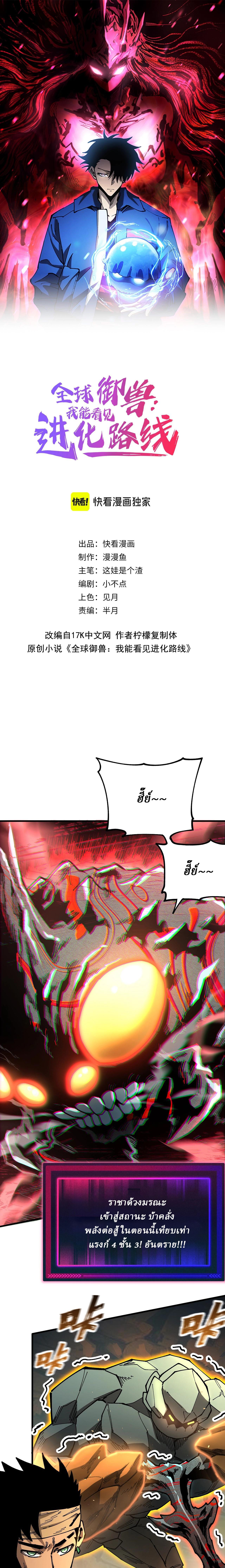 Global Beast Tamer I Can See the Path of Evolution ตอนที่ 12 1