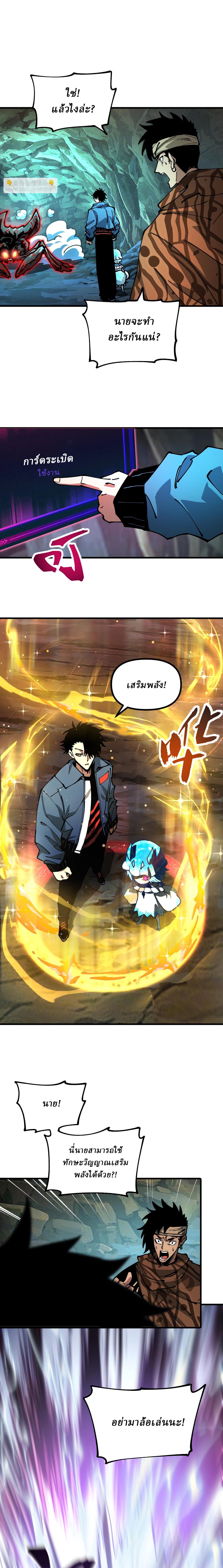 Global Beast Tamer I Can See the Path of Evolution ตอนที่ 12 7