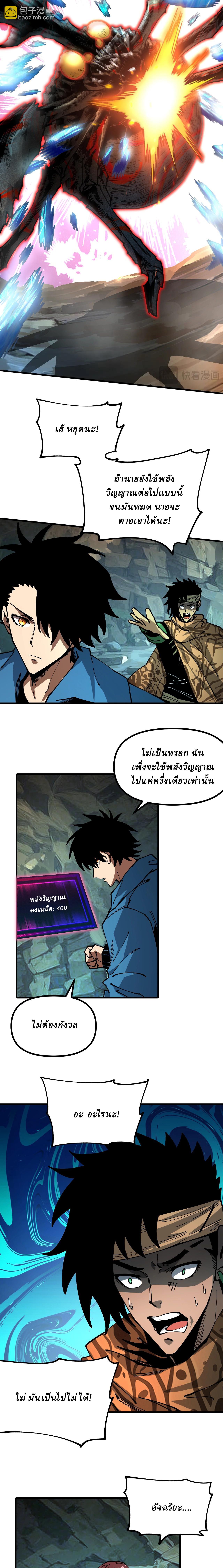 Global Beast Tamer I Can See the Path of Evolution ตอนที่ 12 11