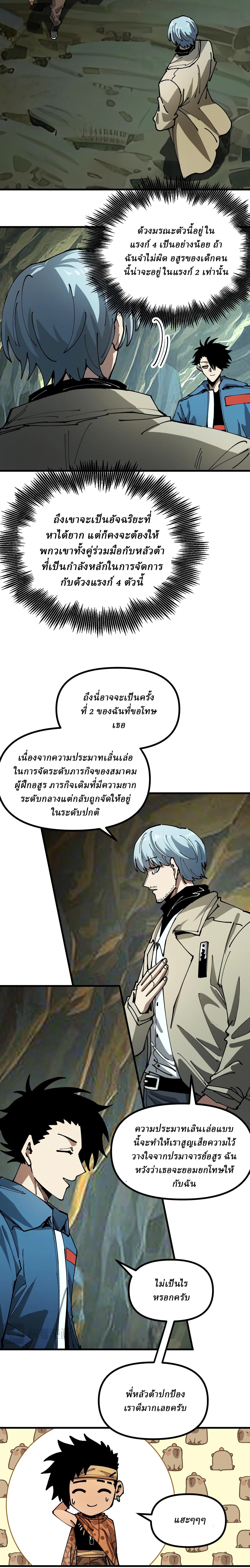 Global Beast Tamer I Can See the Path of Evolution ตอนที่ 13 9