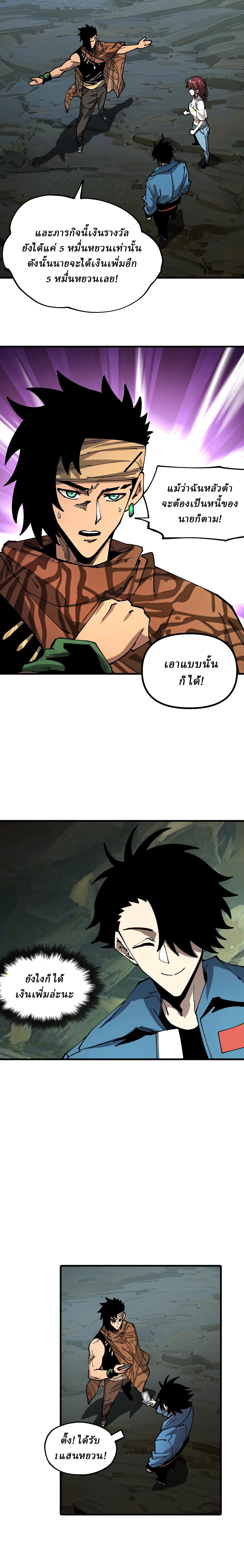 Global Beast Tamer I Can See the Path of Evolution ตอนที่ 13 6