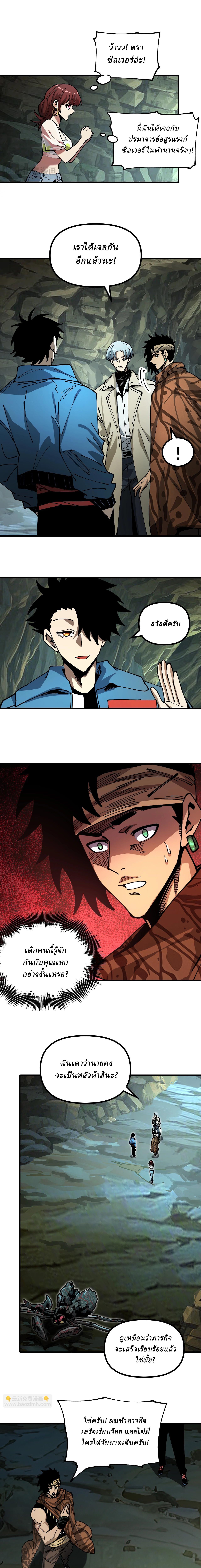 Global Beast Tamer I Can See the Path of Evolution ตอนที่ 13 8