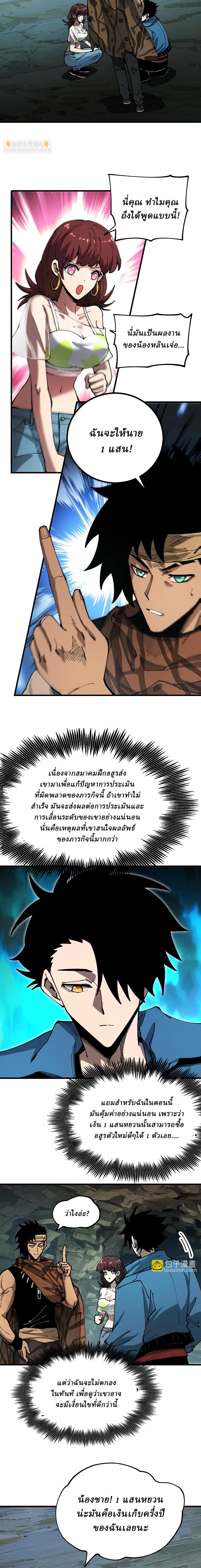 Global Beast Tamer I Can See the Path of Evolution ตอนที่ 13 5