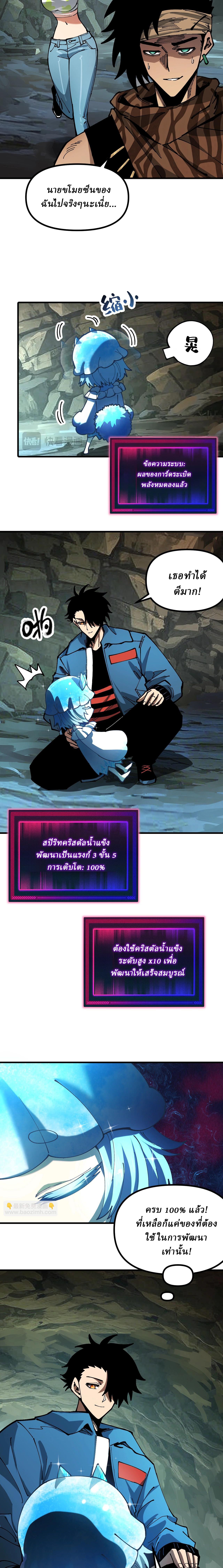 Global Beast Tamer I Can See the Path of Evolution ตอนที่ 13 3