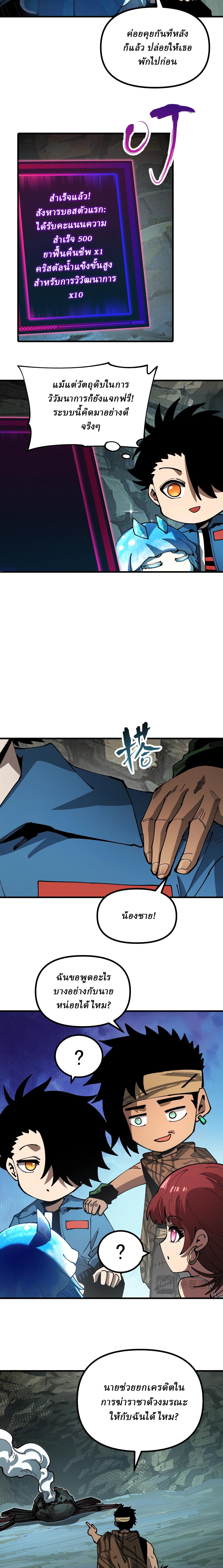 Global Beast Tamer I Can See the Path of Evolution ตอนที่ 13 4