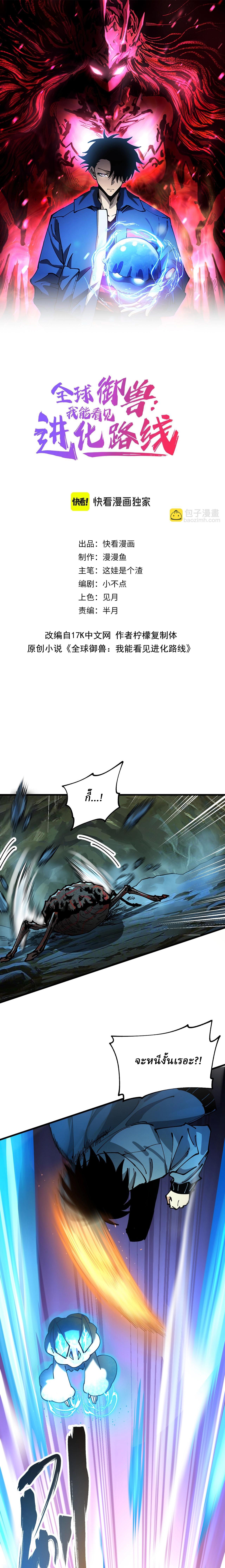 Global Beast Tamer I Can See the Path of Evolution ตอนที่ 13 1