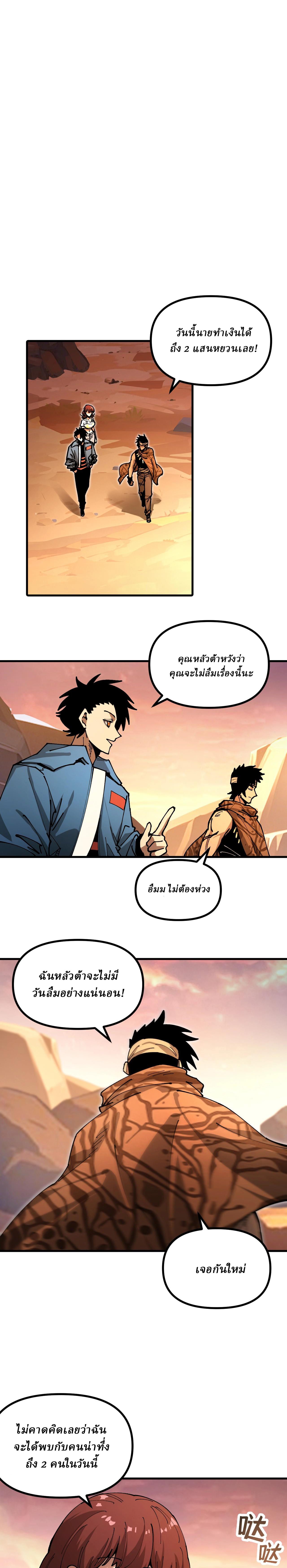 Global Beast Tamer I Can See the Path of Evolution ตอนที่ 13 12