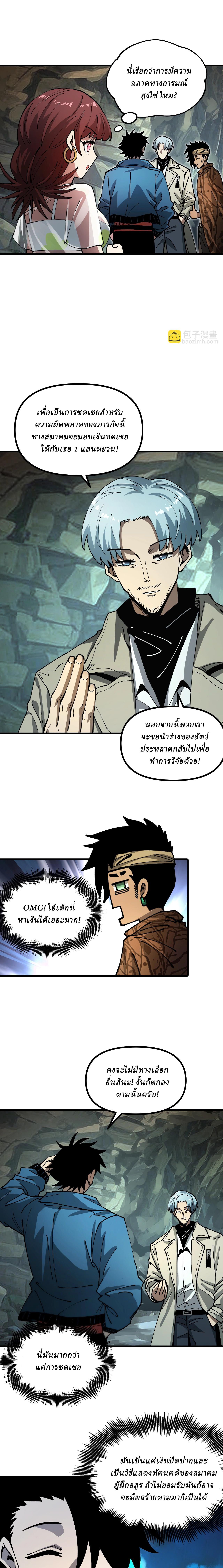 Global Beast Tamer I Can See the Path of Evolution ตอนที่ 13 10