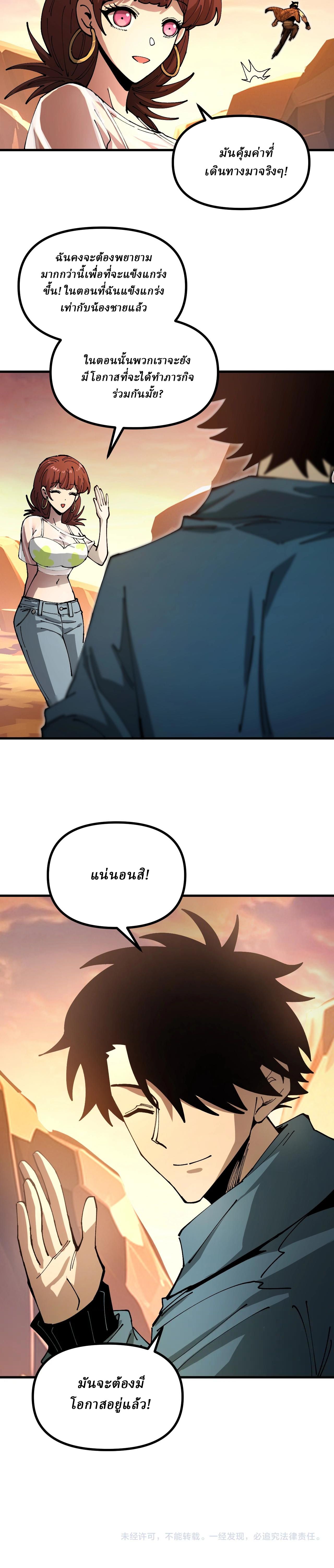 Global Beast Tamer I Can See the Path of Evolution ตอนที่ 13 13