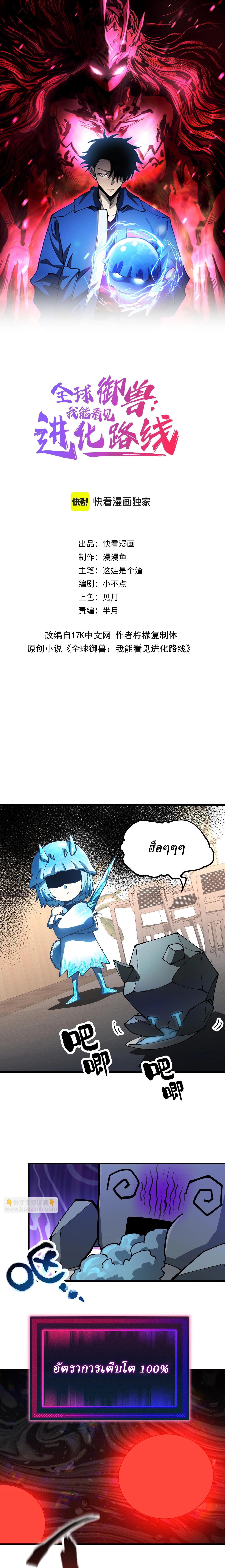 Global Beast Tamer I Can See the Path of Evolution ตอนที่ 15 1