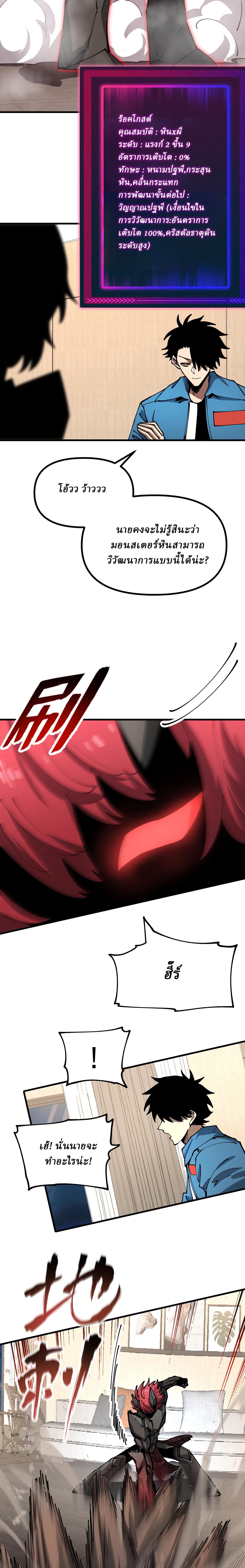 Global Beast Tamer I Can See the Path of Evolution ตอนที่ 15 3