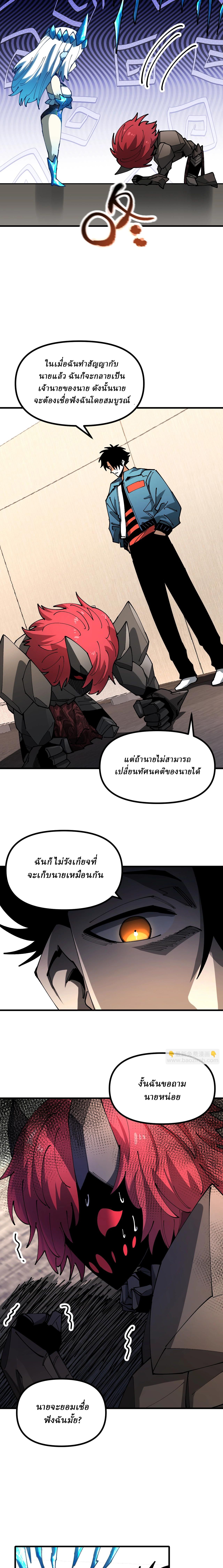 Global Beast Tamer I Can See the Path of Evolution ตอนที่ 15 9