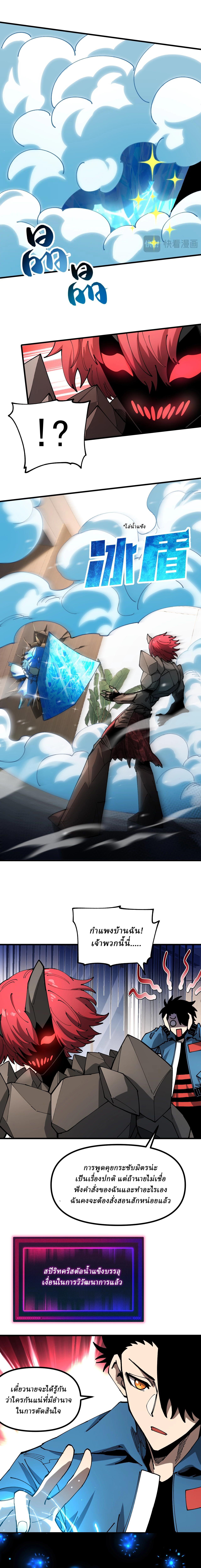 Global Beast Tamer I Can See the Path of Evolution ตอนที่ 15 5