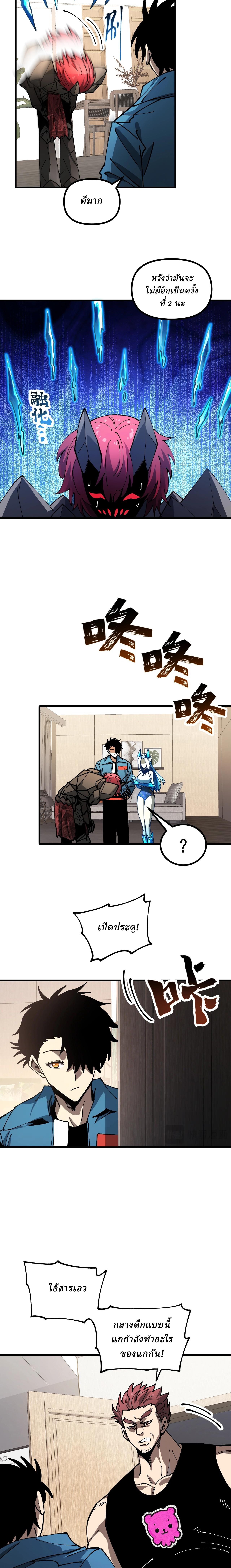 Global Beast Tamer I Can See the Path of Evolution ตอนที่ 15 10