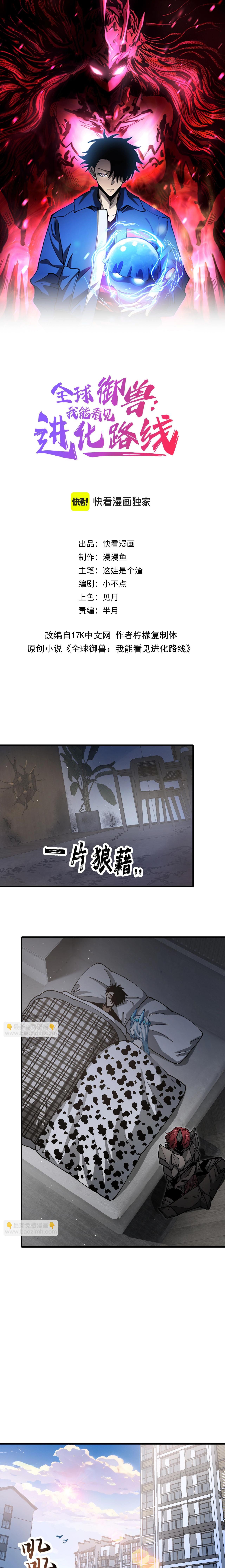 Global Beast Tamer I Can See the Path of Evolution ตอนที่ 16 1