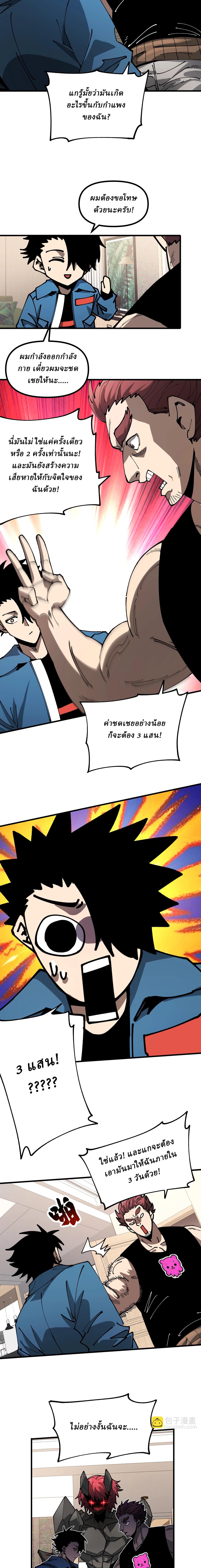 Global Beast Tamer I Can See the Path of Evolution ตอนที่ 15 11