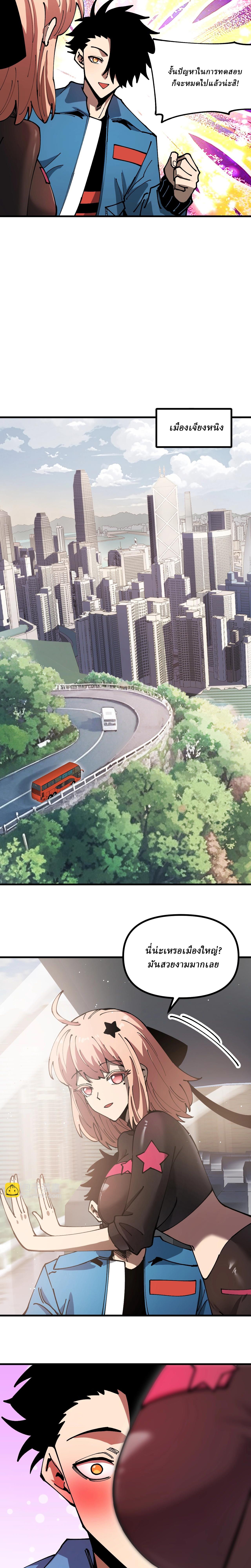 Global Beast Tamer I Can See the Path of Evolution ตอนที่ 16 7