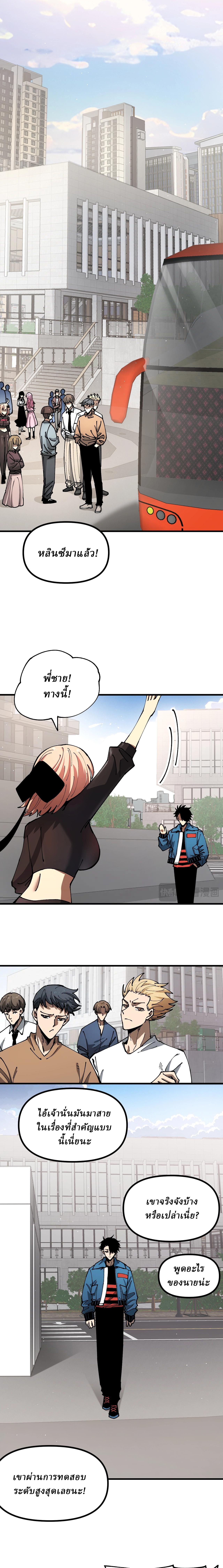 Global Beast Tamer I Can See the Path of Evolution ตอนที่ 16 3