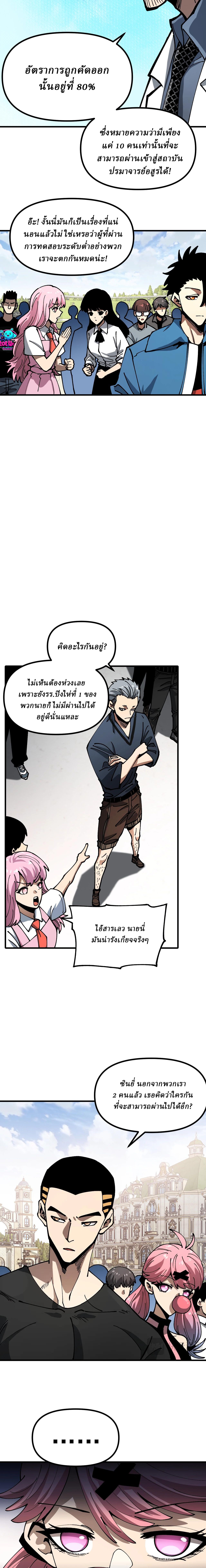 Global Beast Tamer I Can See the Path of Evolution ตอนที่ 16 13