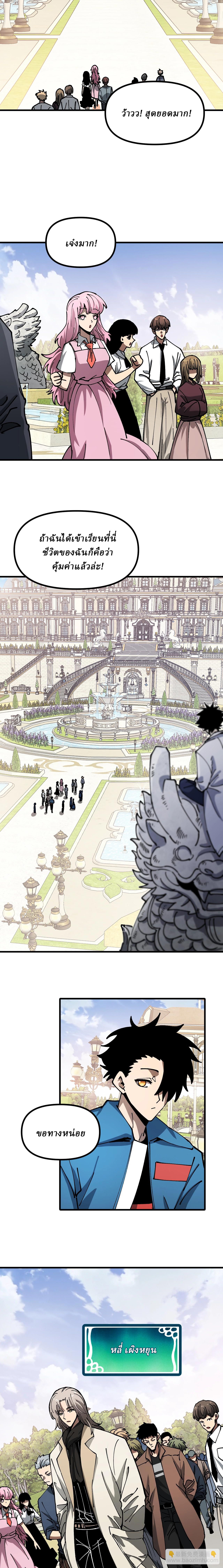 Global Beast Tamer I Can See the Path of Evolution ตอนที่ 16 9