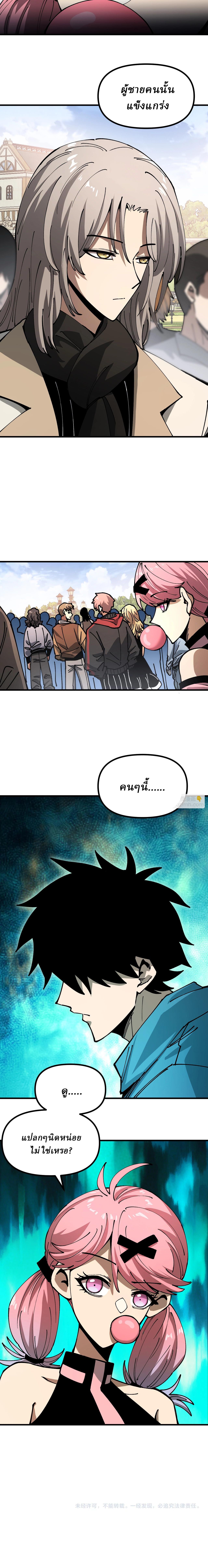 Global Beast Tamer I Can See the Path of Evolution ตอนที่ 16 14