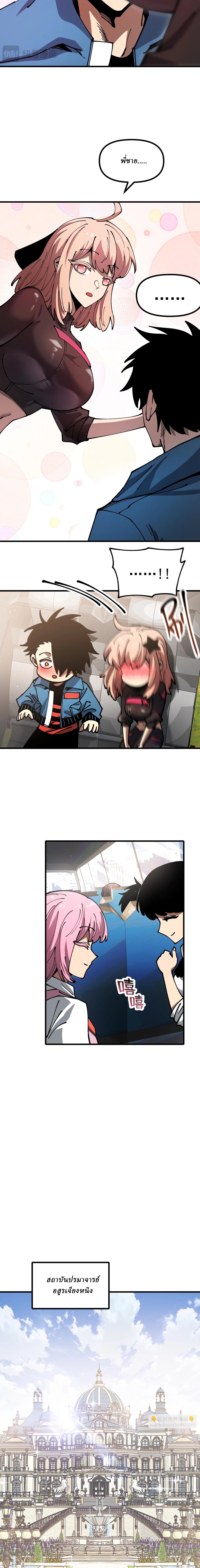 Global Beast Tamer I Can See the Path of Evolution ตอนที่ 16 8