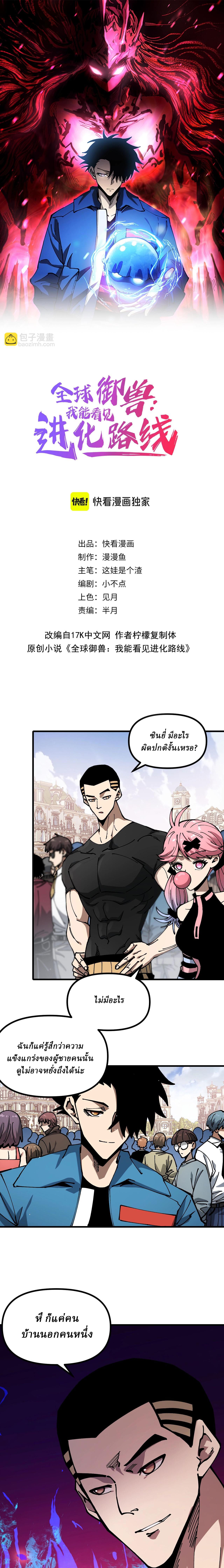 Global Beast Tamer I Can See the Path of Evolution ตอนที่ 17 1