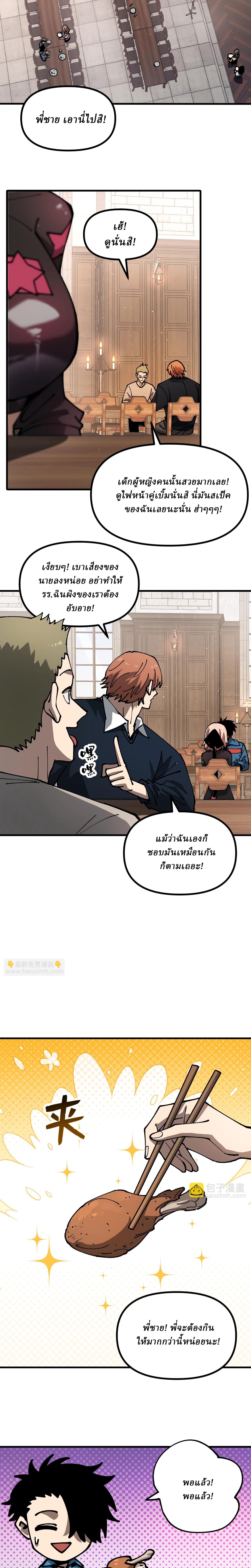 Global Beast Tamer I Can See the Path of Evolution ตอนที่ 17 3