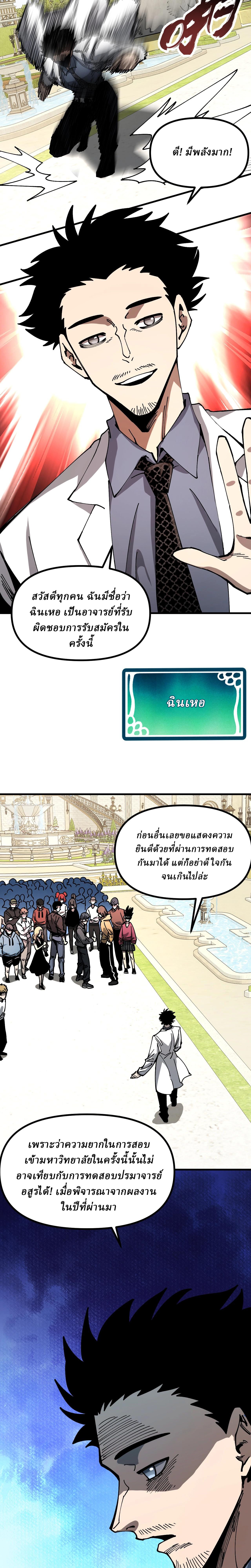 Global Beast Tamer I Can See the Path of Evolution ตอนที่ 16 12