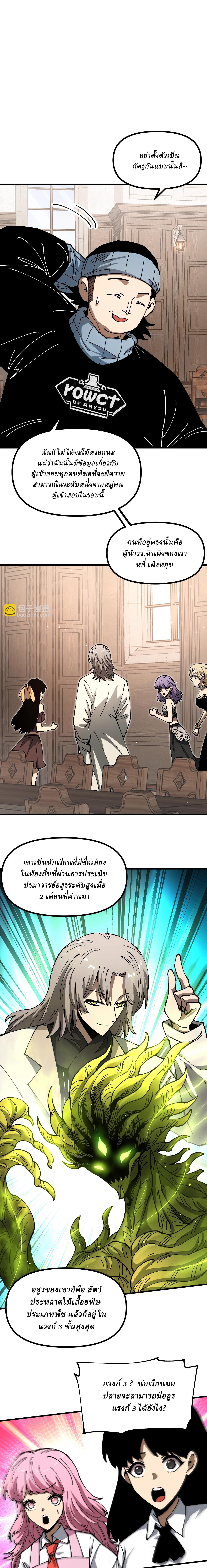 Global Beast Tamer I Can See the Path of Evolution ตอนที่ 17 7