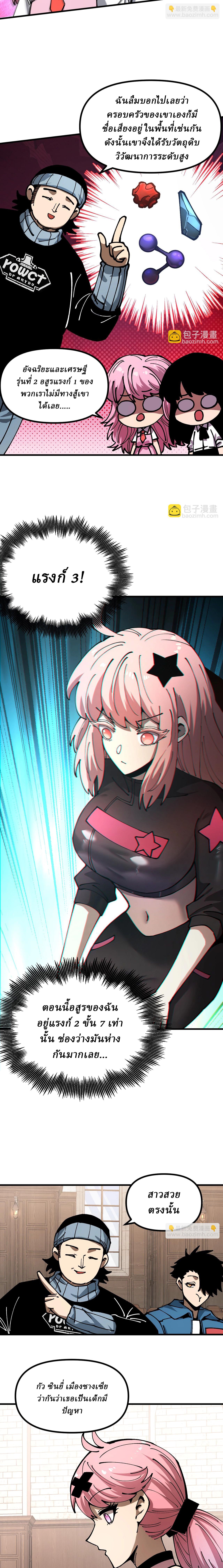 Global Beast Tamer I Can See the Path of Evolution ตอนที่ 17 8