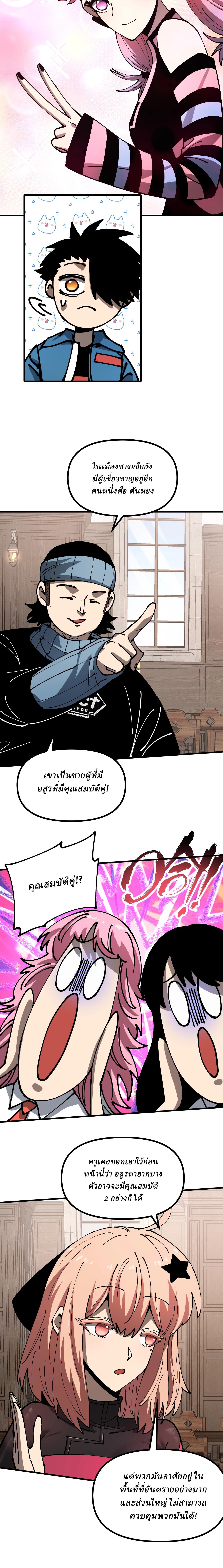 Global Beast Tamer I Can See the Path of Evolution ตอนที่ 17 10